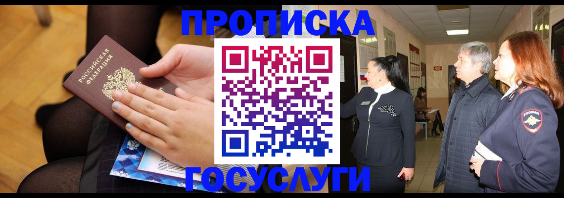 временная регистрация для школы в Суворове