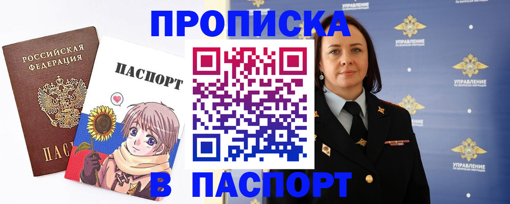 прописка регистрация в Суворове